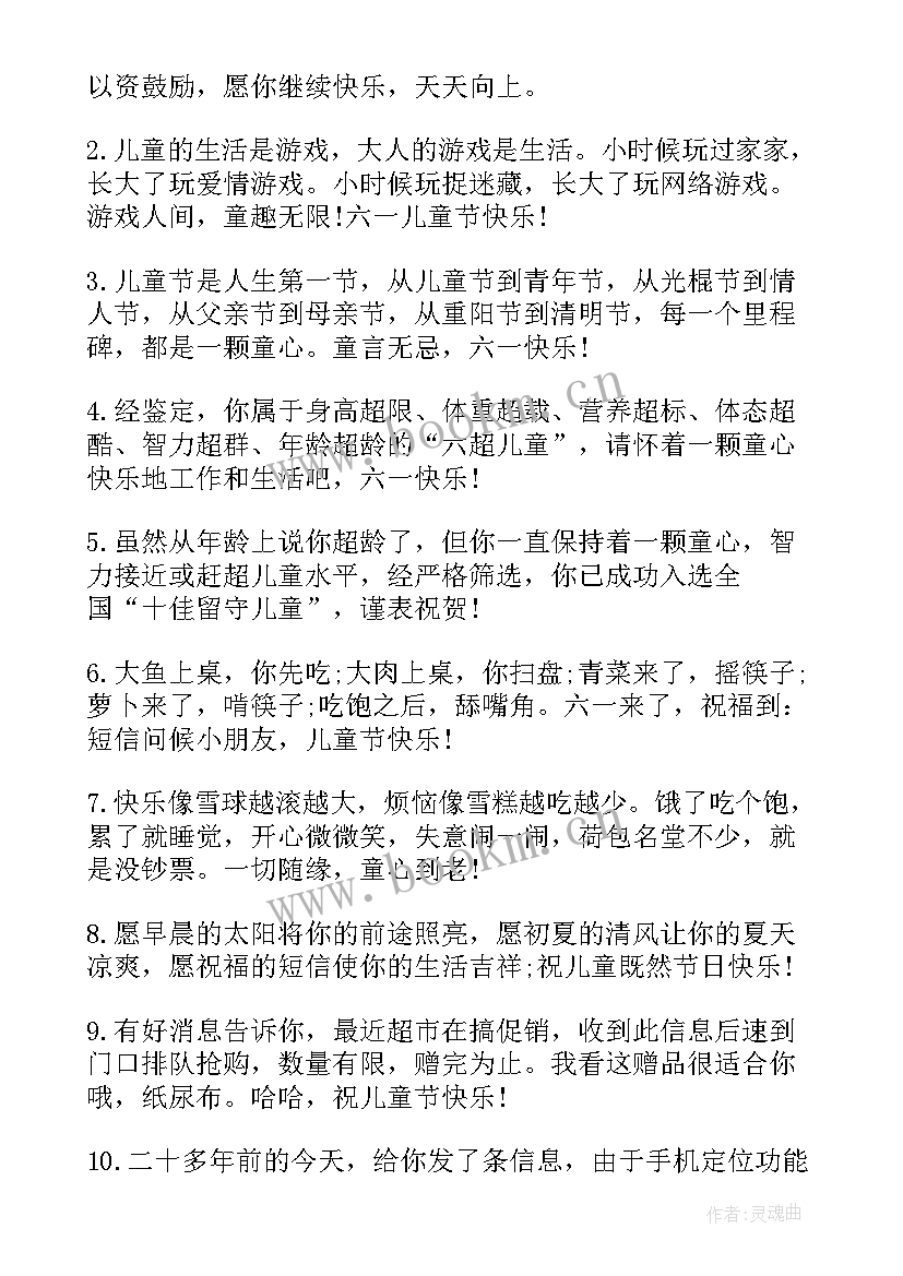 最新六一儿童节祝福语简单字 六一儿童节简单祝福语言(优秀5篇)