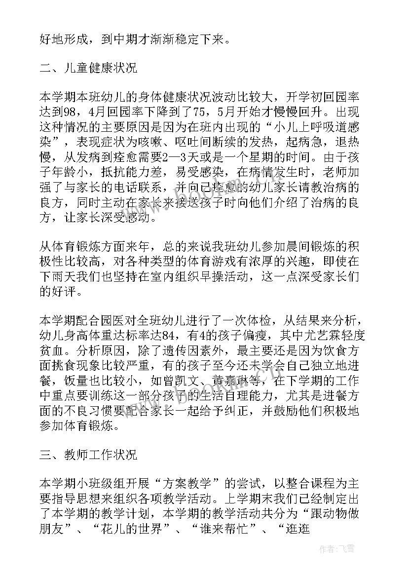 小班下学期个人工作总结保育员 幼儿园小班下学期工作总结报告(精选9篇)