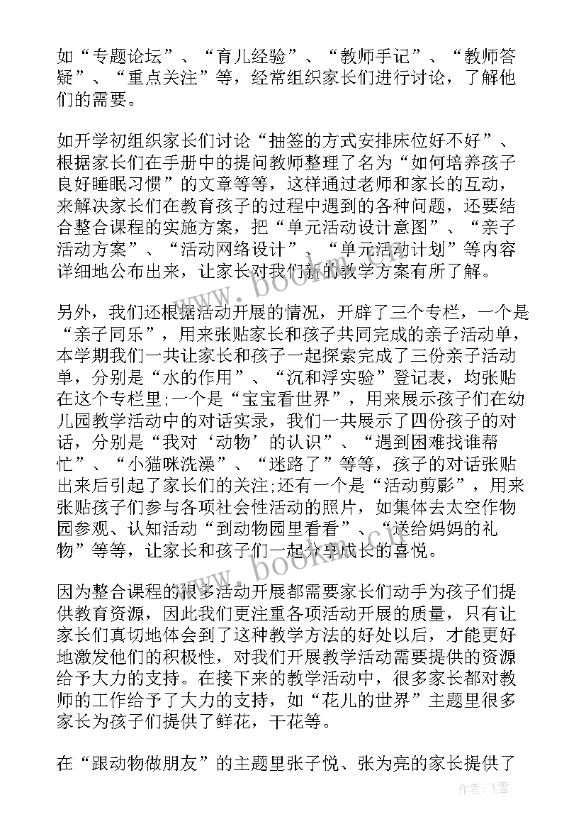 小班下学期个人工作总结保育员 幼儿园小班下学期工作总结报告(精选9篇)