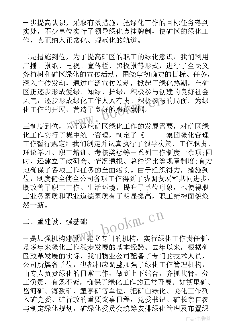 2023年绿化个人工作总结 绿化工作个人工作总结报告工作总结格式(通用7篇)