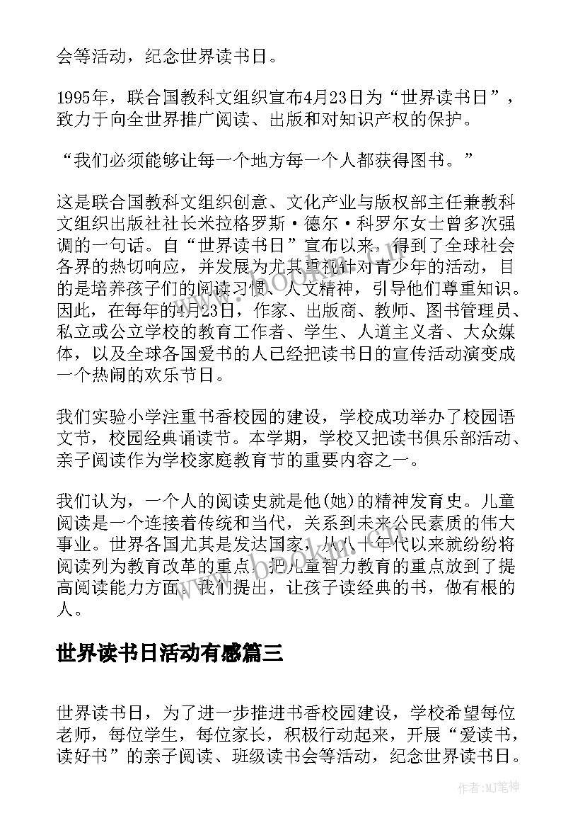 2023年世界读书日活动有感(汇总5篇)