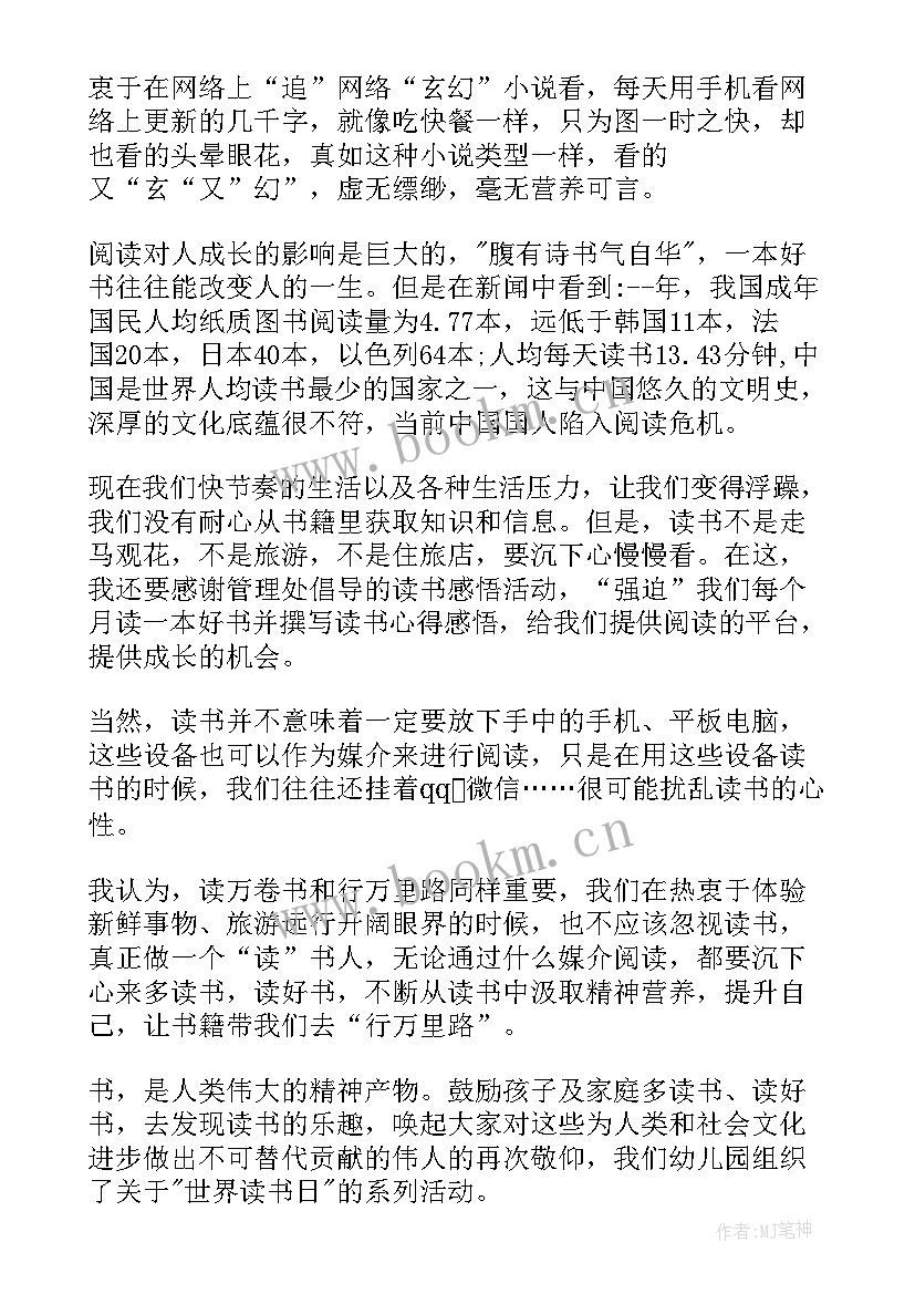 2023年世界读书日活动有感(汇总5篇)