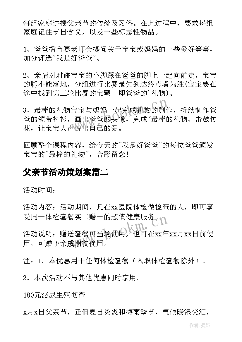 2023年父亲节活动策划案 父亲节活动策划(优质8篇)