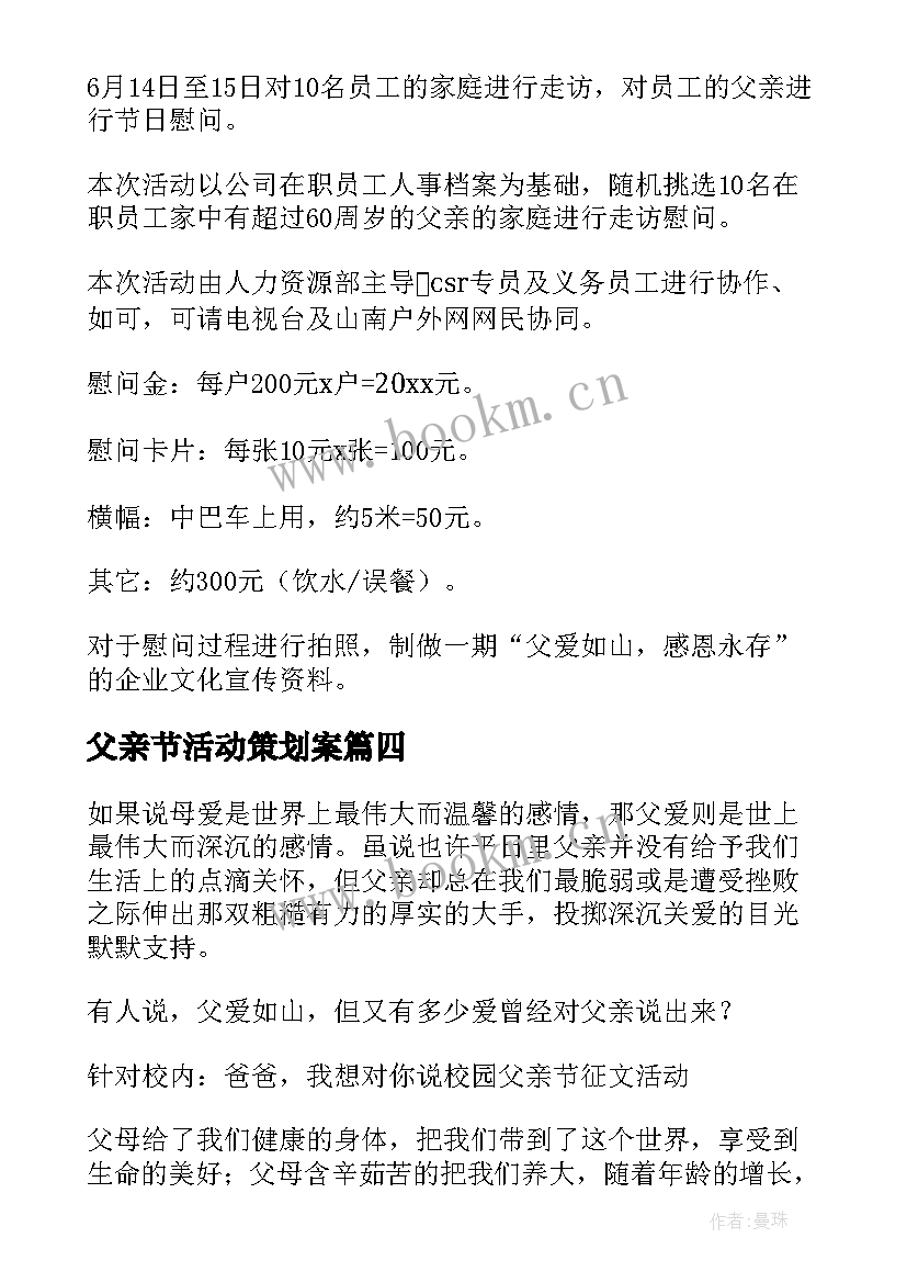 2023年父亲节活动策划案 父亲节活动策划(优质8篇)