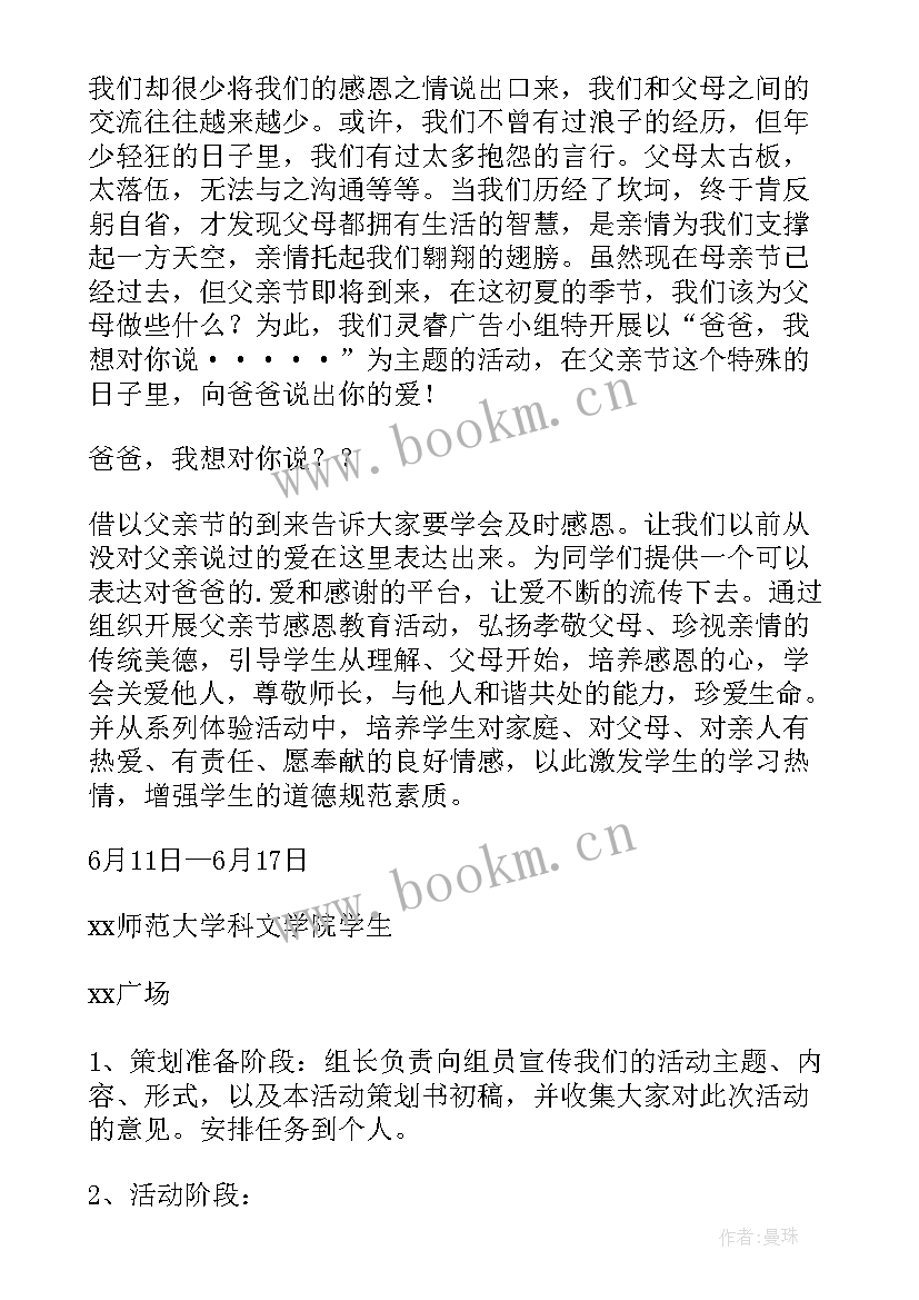 2023年父亲节活动策划案 父亲节活动策划(优质8篇)