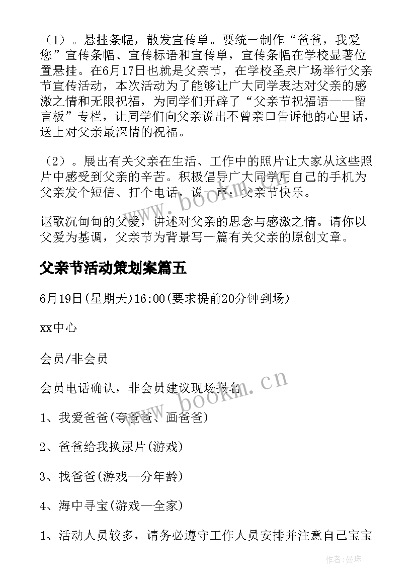 2023年父亲节活动策划案 父亲节活动策划(优质8篇)