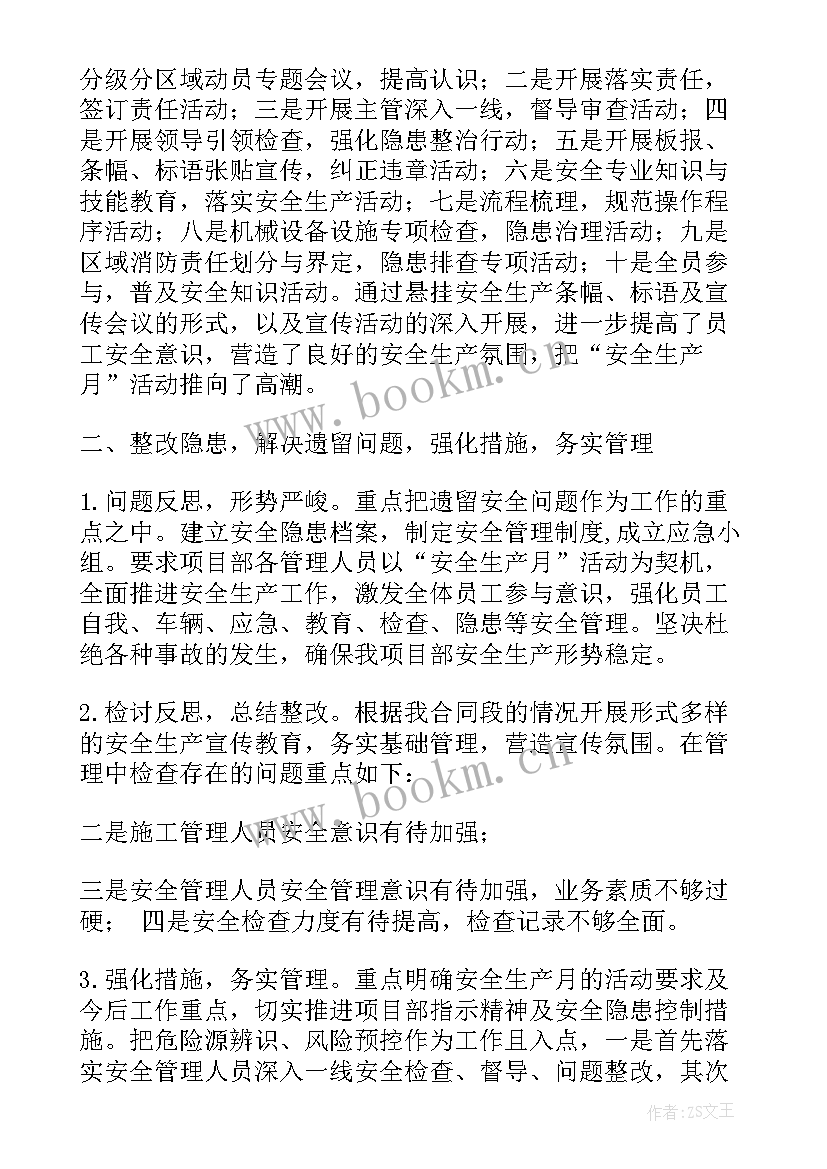 最新安全生产会议纪要工厂(优秀5篇)