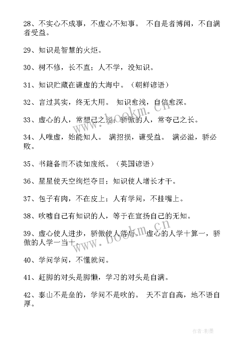 2023年读书笔记的名言名人名言(通用8篇)