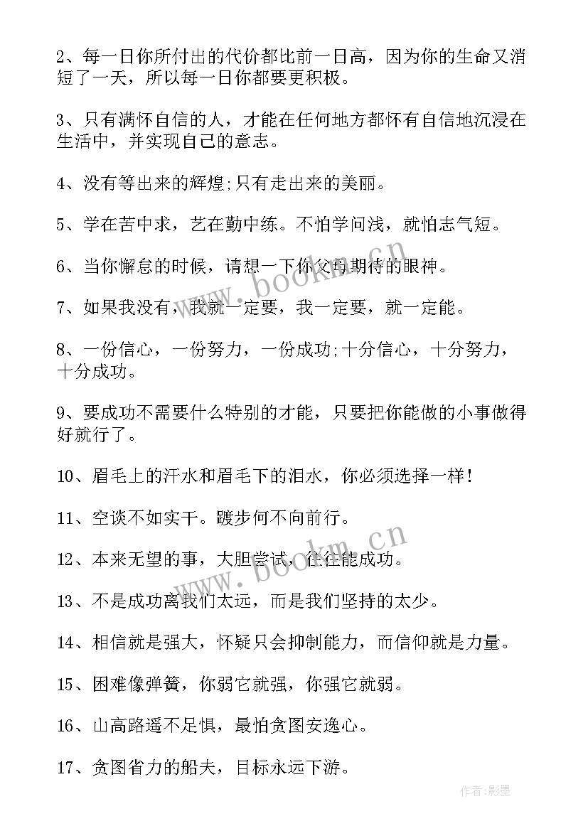 2023年读书笔记的名言名人名言(通用8篇)