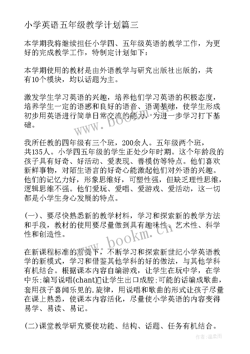 2023年小学英语五年级教学计划(汇总10篇)