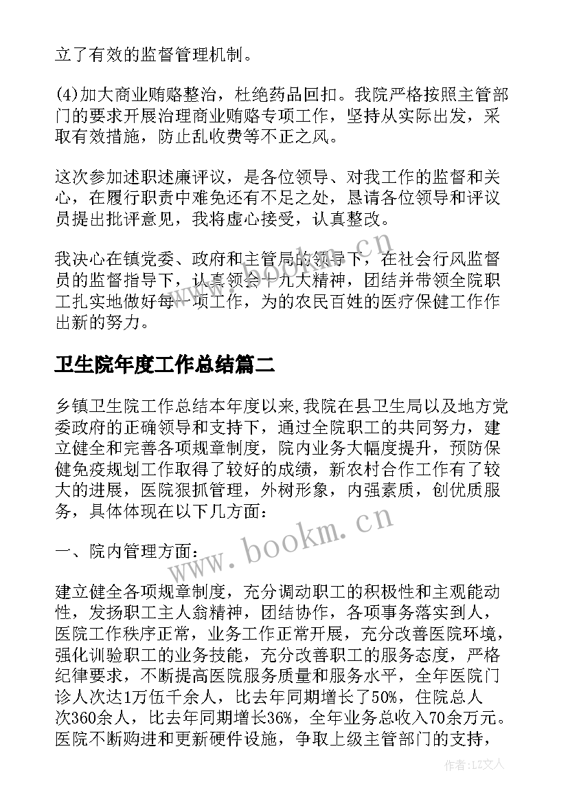 2023年卫生院年度工作总结(模板10篇)