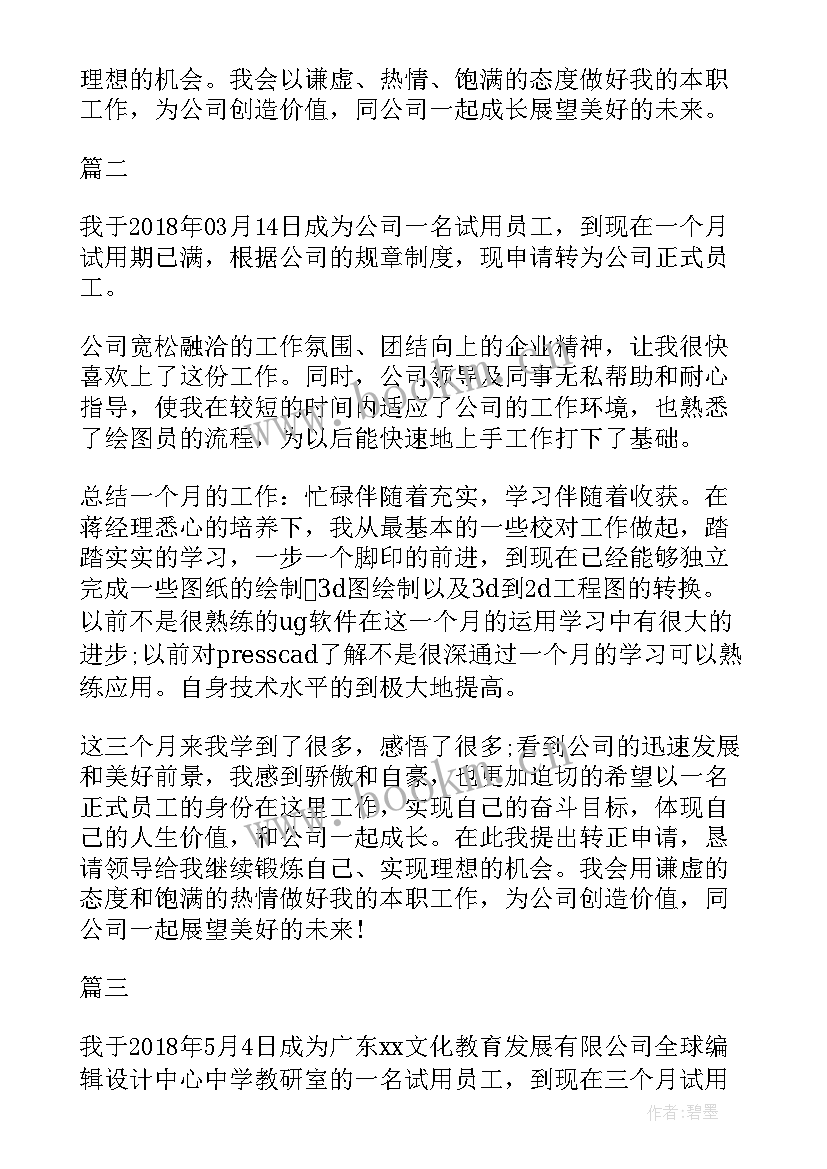 员工试用期工作转正自我鉴定(通用10篇)