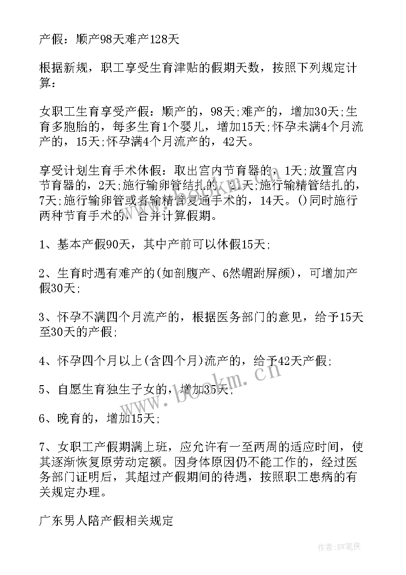 最新计划生育产假新规定(优质5篇)