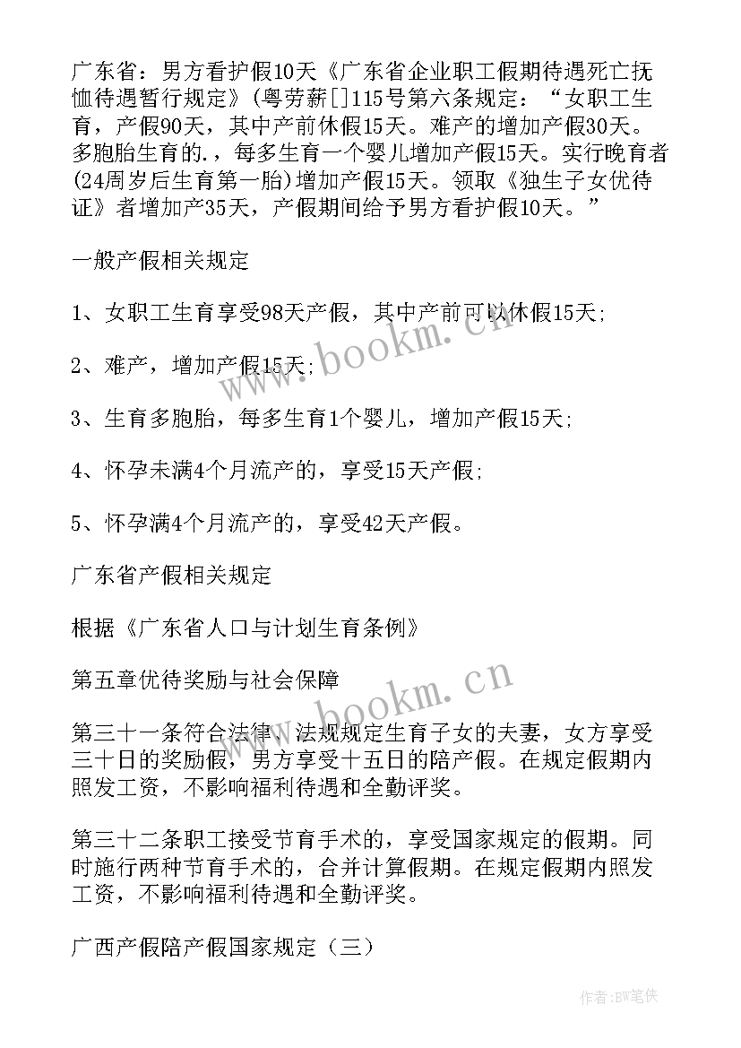 最新计划生育产假新规定(优质5篇)