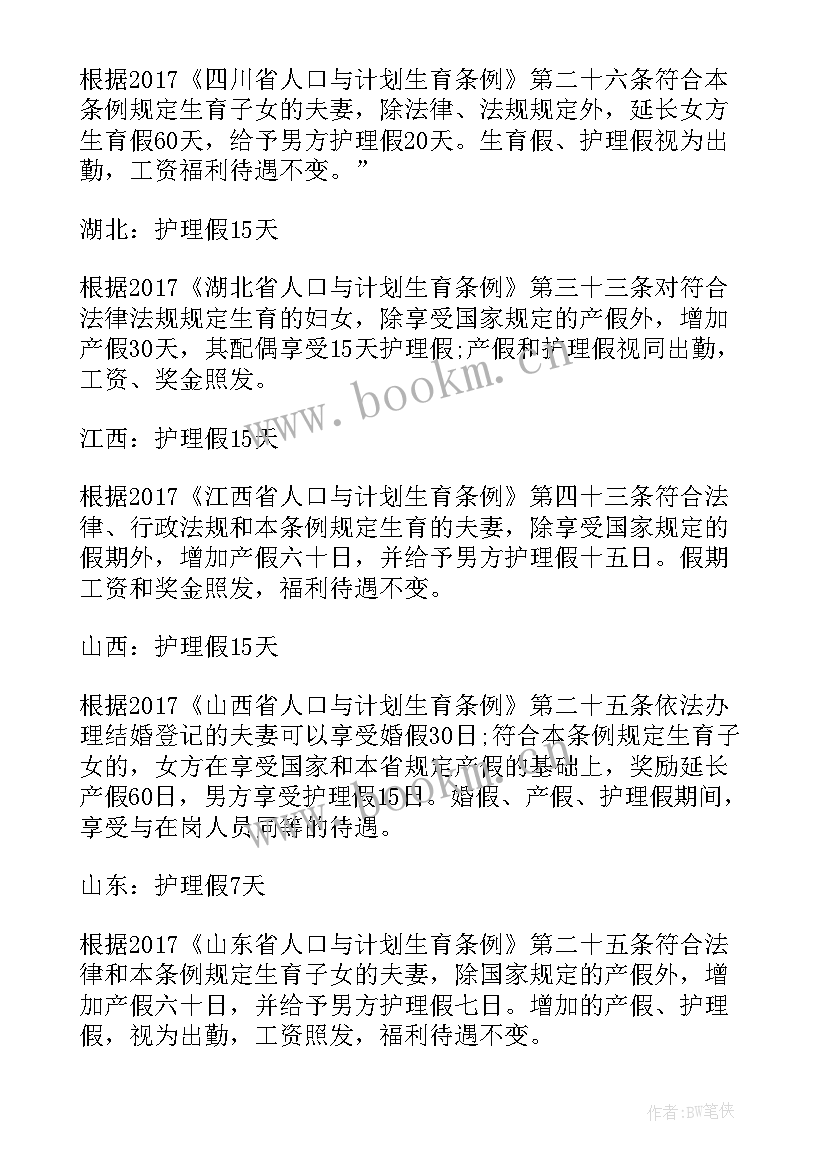 最新计划生育产假新规定(优质5篇)