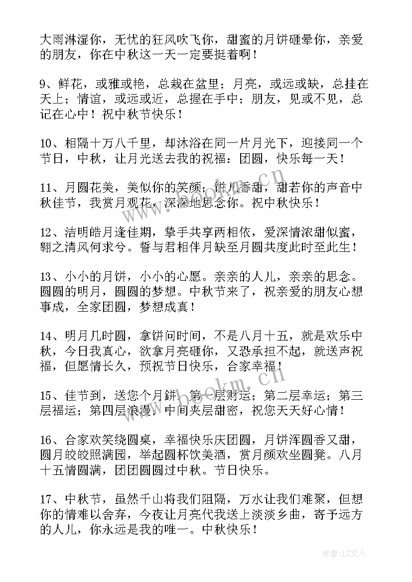 中秋送礼祝福语短语 适合中秋送礼的祝福语(精选7篇)