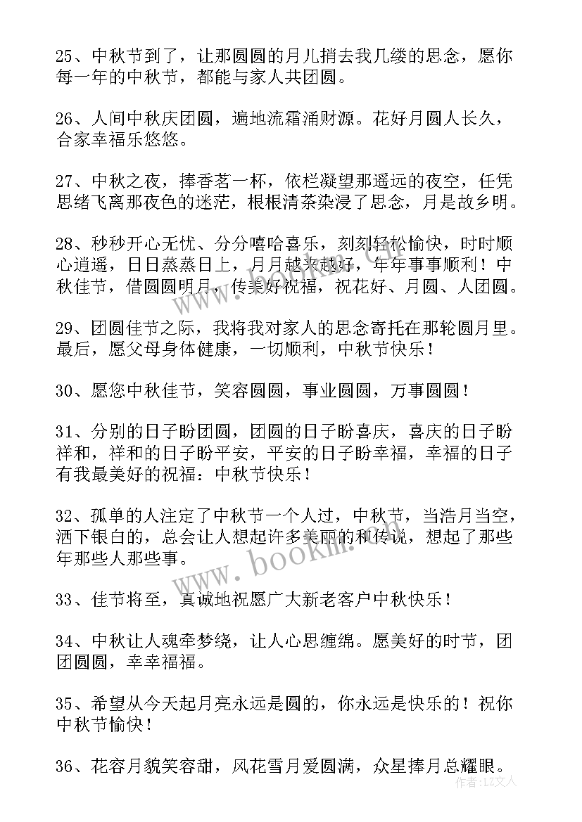 中秋送礼祝福语短语 适合中秋送礼的祝福语(精选7篇)