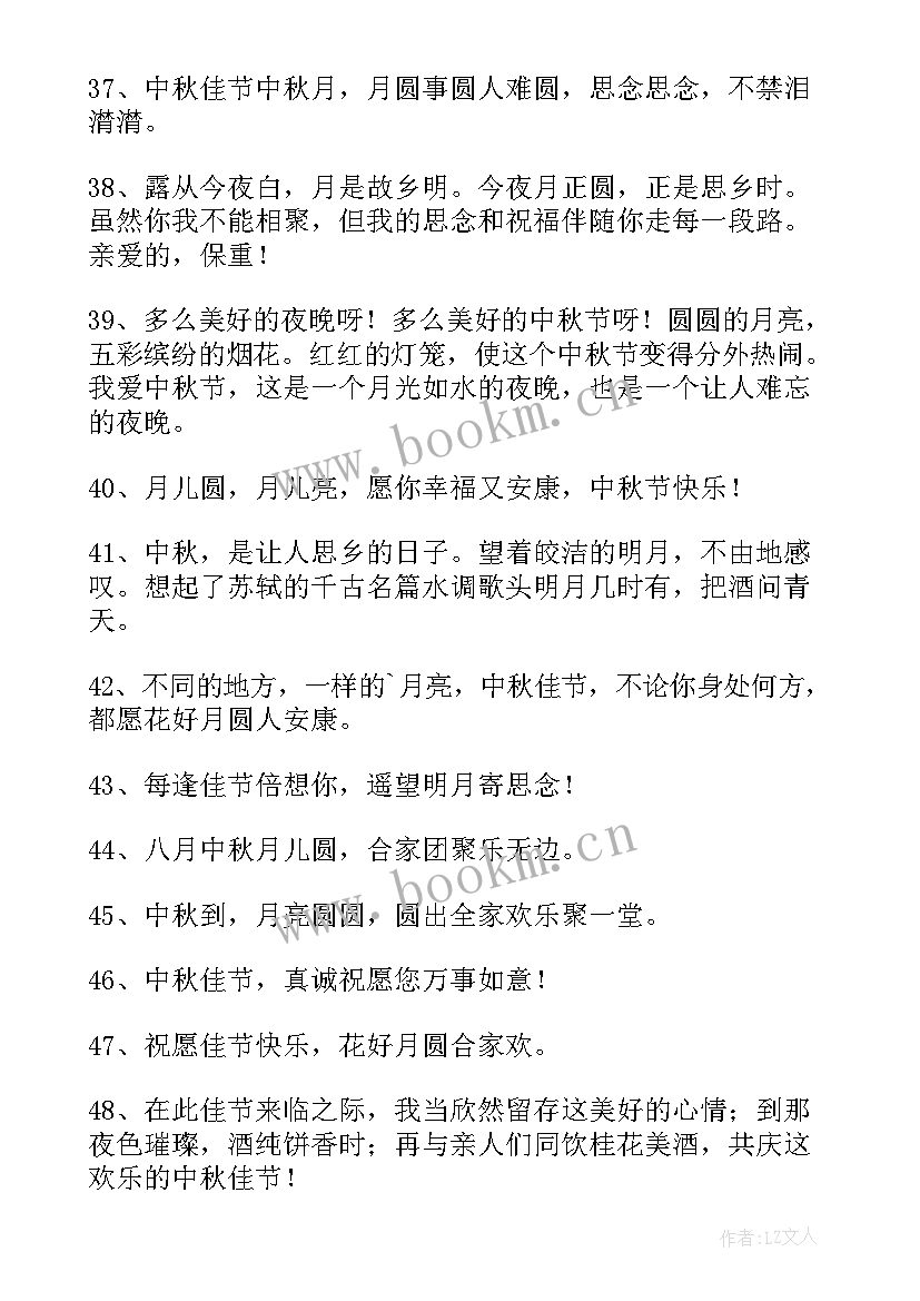 中秋送礼祝福语短语 适合中秋送礼的祝福语(精选7篇)