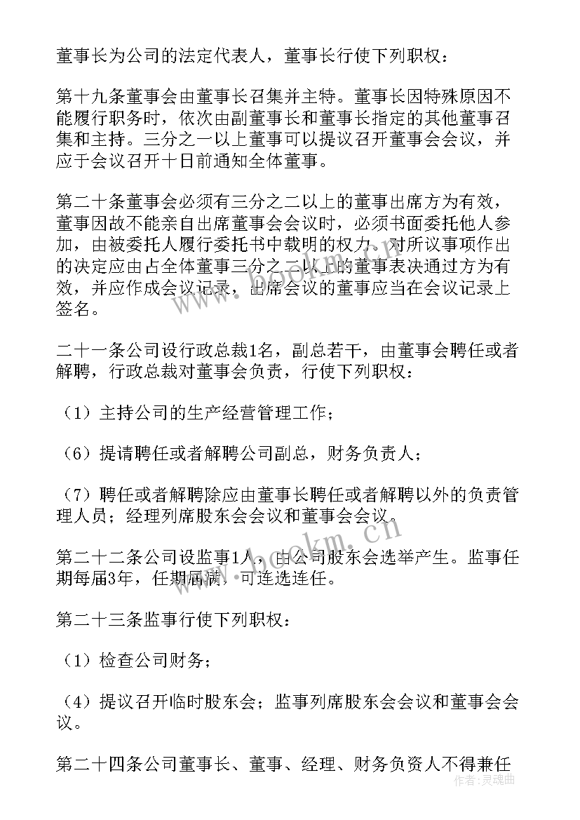 2023年合伙股权分配合同(实用5篇)