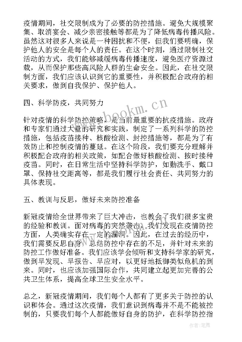 最新学生防控疫情个人心得体会 新冠疫情防控心得体会个人(大全5篇)