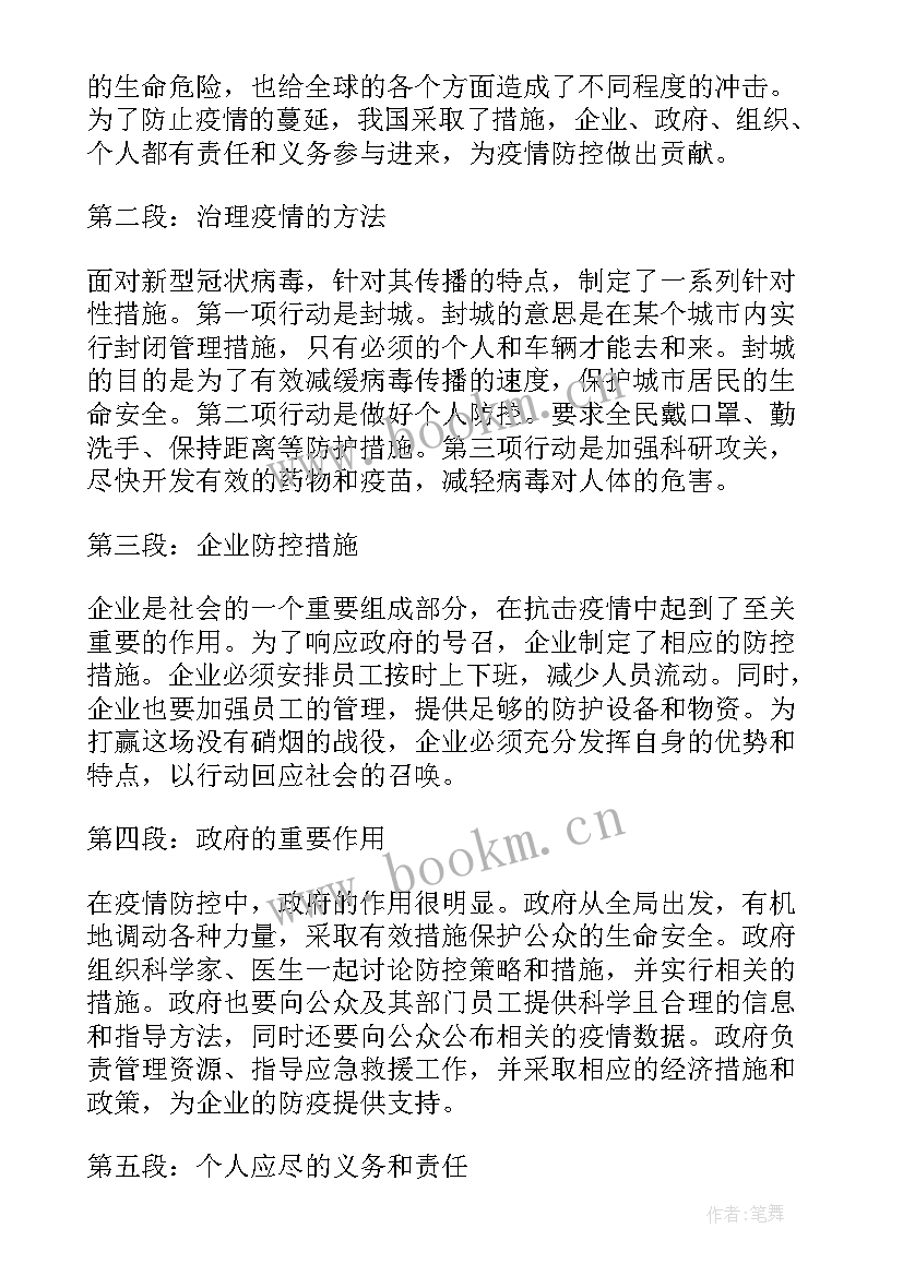 最新学生防控疫情个人心得体会 新冠疫情防控心得体会个人(大全5篇)