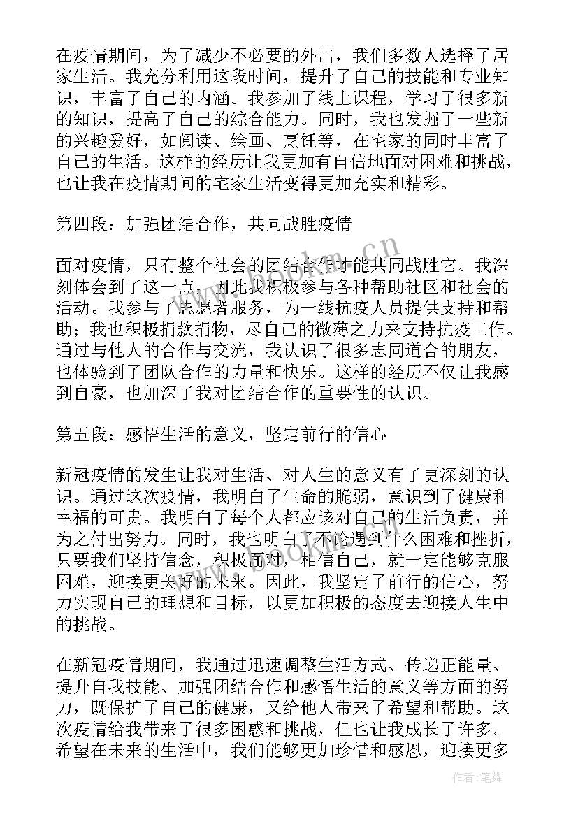 最新学生防控疫情个人心得体会 新冠疫情防控心得体会个人(大全5篇)