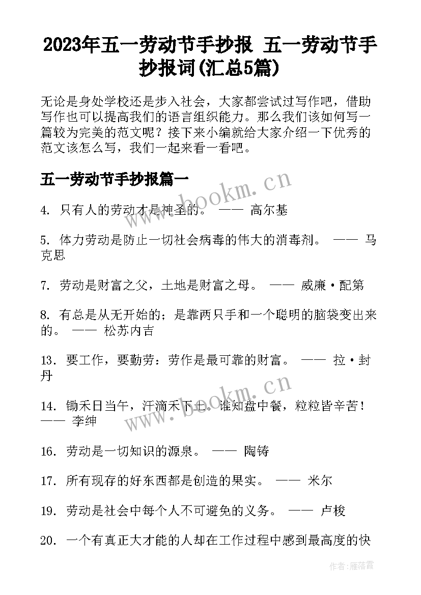 2023年五一劳动节手抄报 五一劳动节手抄报词(汇总5篇)