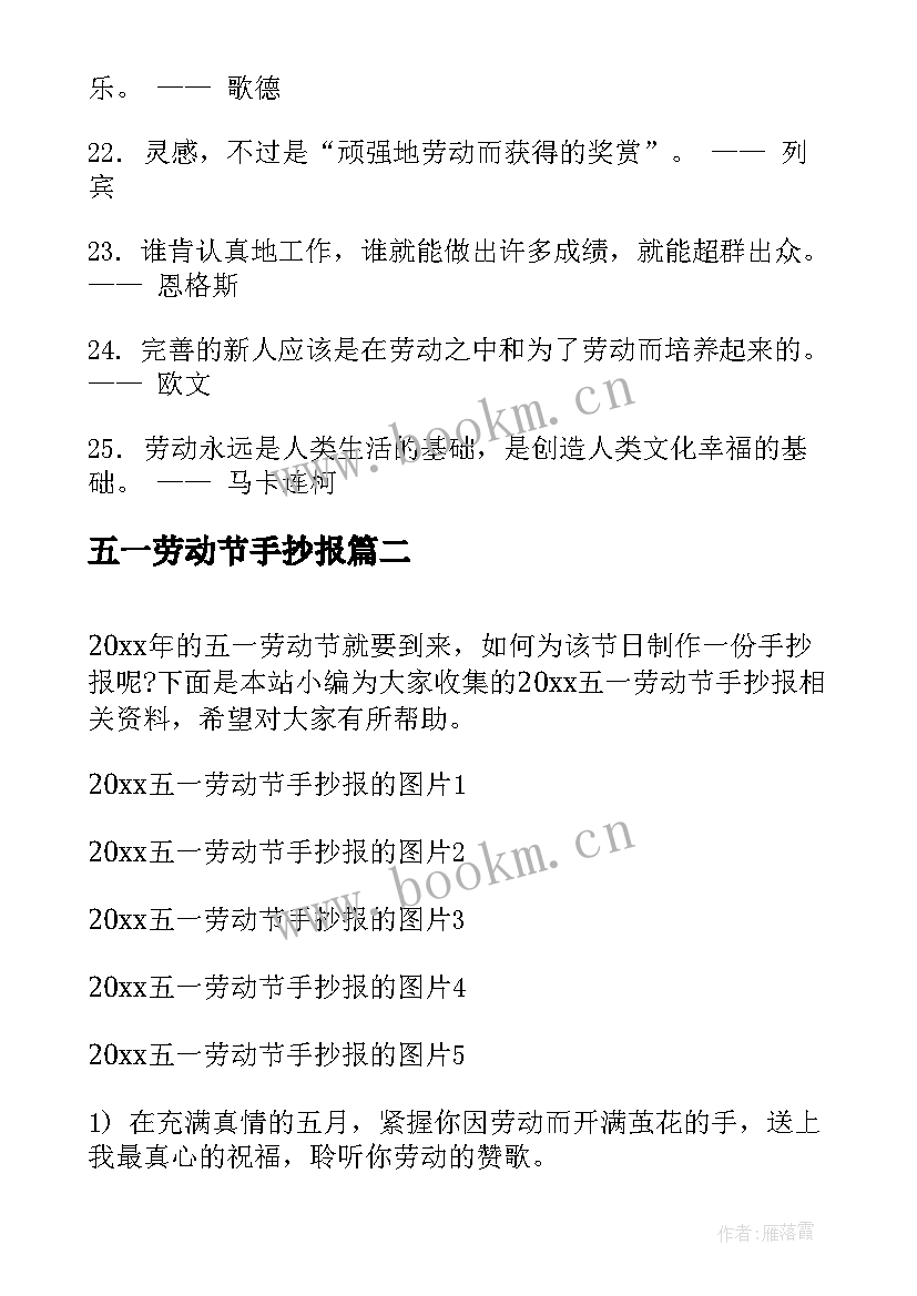 2023年五一劳动节手抄报 五一劳动节手抄报词(汇总5篇)