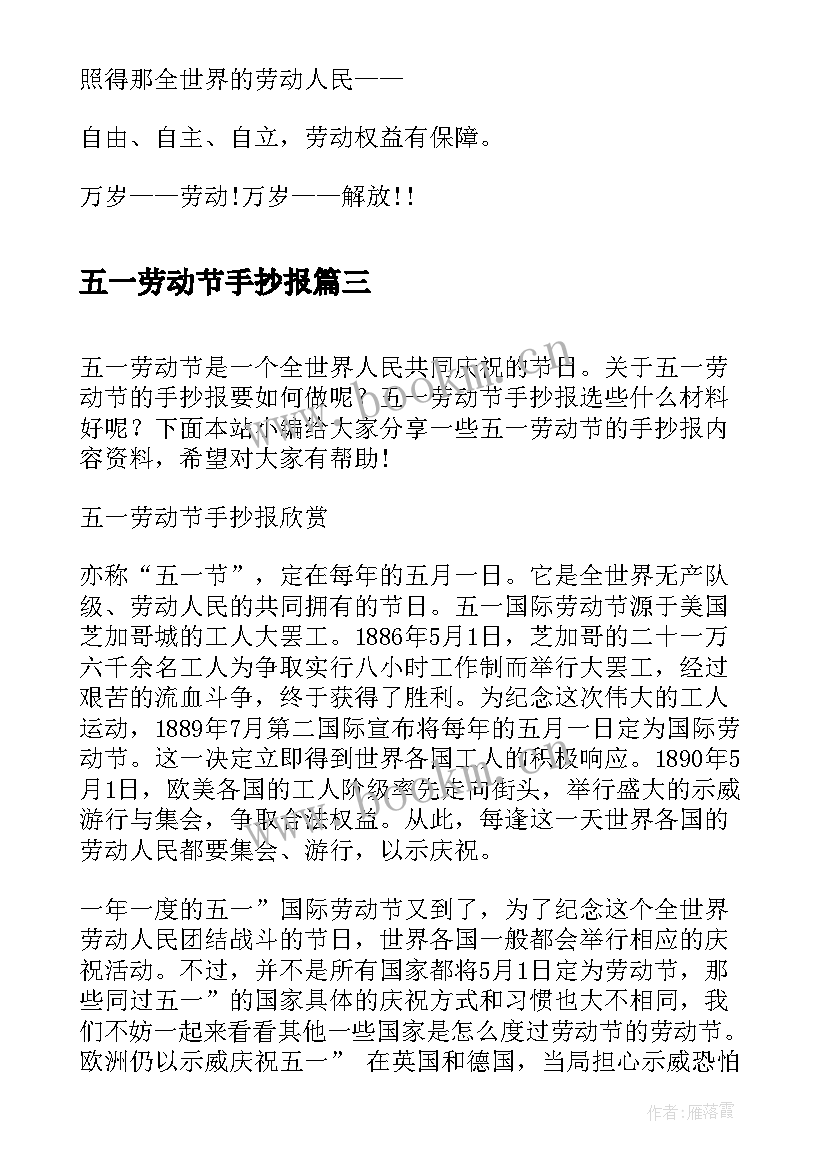 2023年五一劳动节手抄报 五一劳动节手抄报词(汇总5篇)