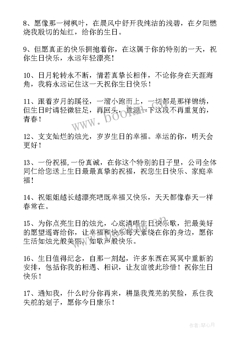 2023年对女孩说的生日祝福语(汇总10篇)