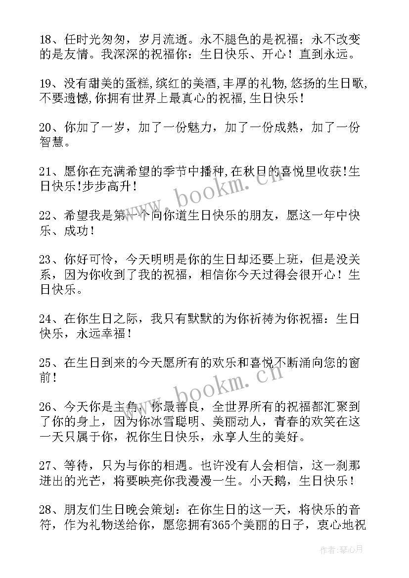 2023年对女孩说的生日祝福语(汇总10篇)