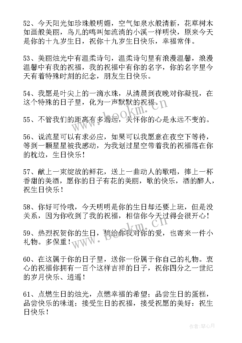 2023年对女孩说的生日祝福语(汇总10篇)