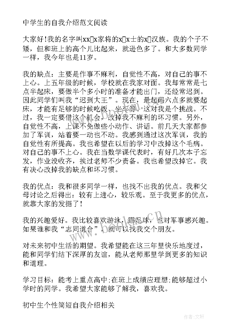 最新初中生个性化自我介绍 初中生的个性自我介绍(精选7篇)