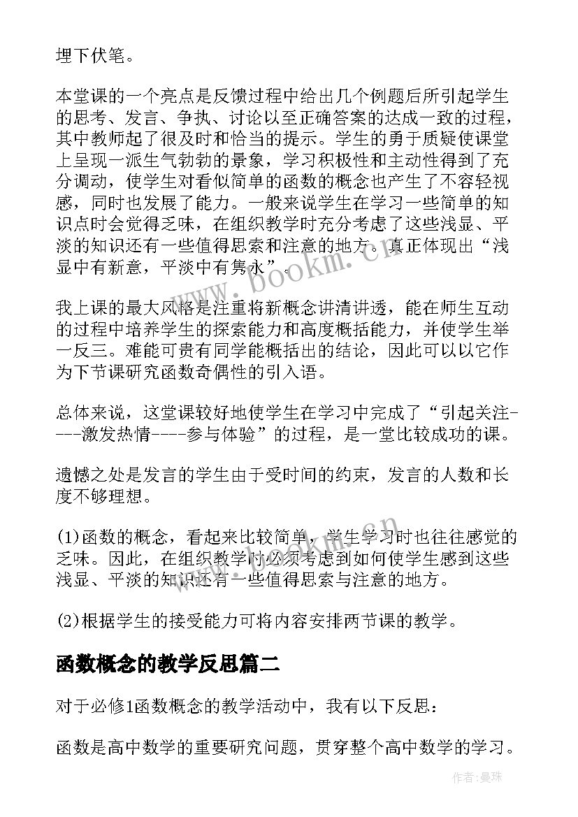 函数概念的教学反思(汇总5篇)