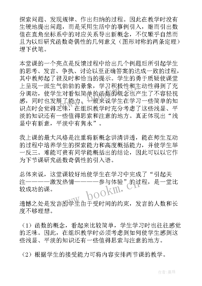 函数概念的教学反思(汇总5篇)