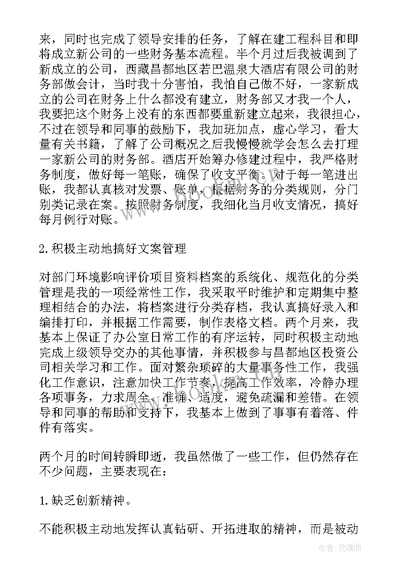 转正财务工作总结精辟 财务转正的工作总结(优秀5篇)