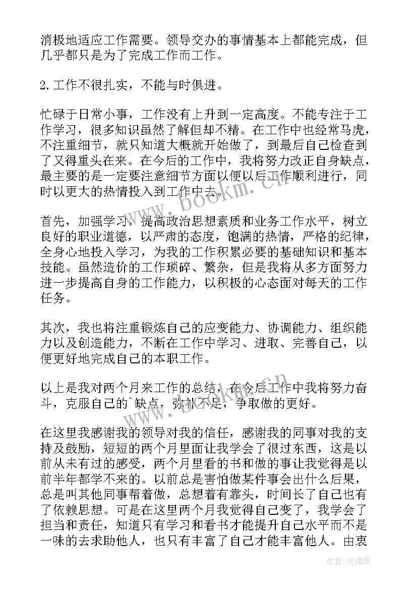 转正财务工作总结精辟 财务转正的工作总结(优秀5篇)