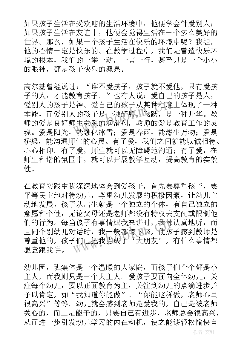 2023年幼儿园组织师德师风培训总结 幼儿园教师师德师风培训总结(通用5篇)