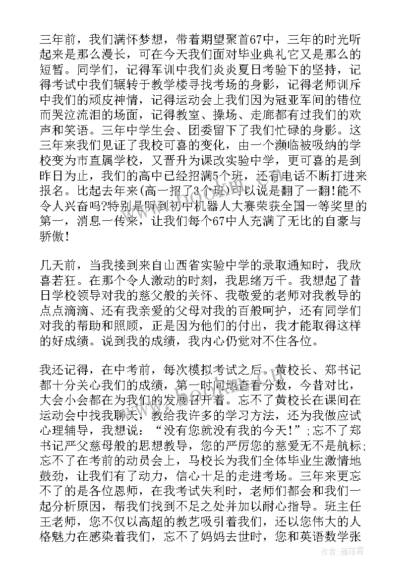 最新初三家长的发言稿 初三家长会学生代表发言稿(模板7篇)