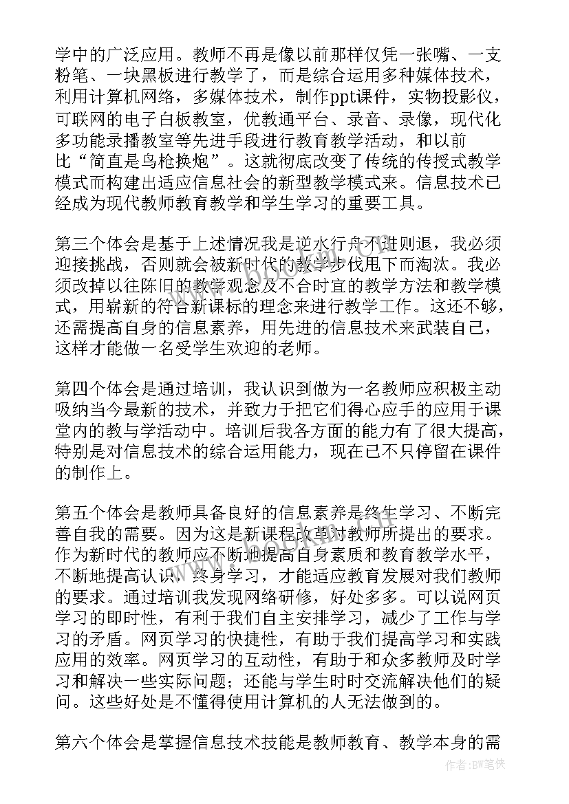 2023年计算机教师培训心得体会总结 计算机教师培训心得(精选5篇)