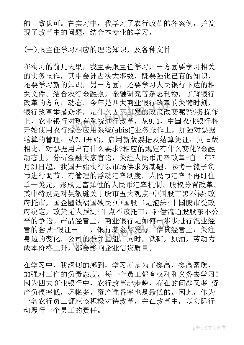 最新银行柜台实训总结(模板5篇)