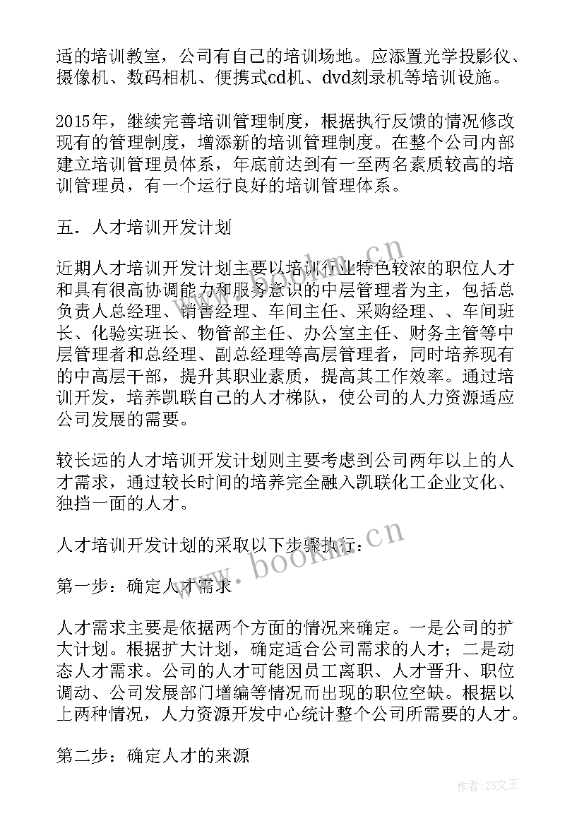 最新年度培训计划表内容(精选5篇)