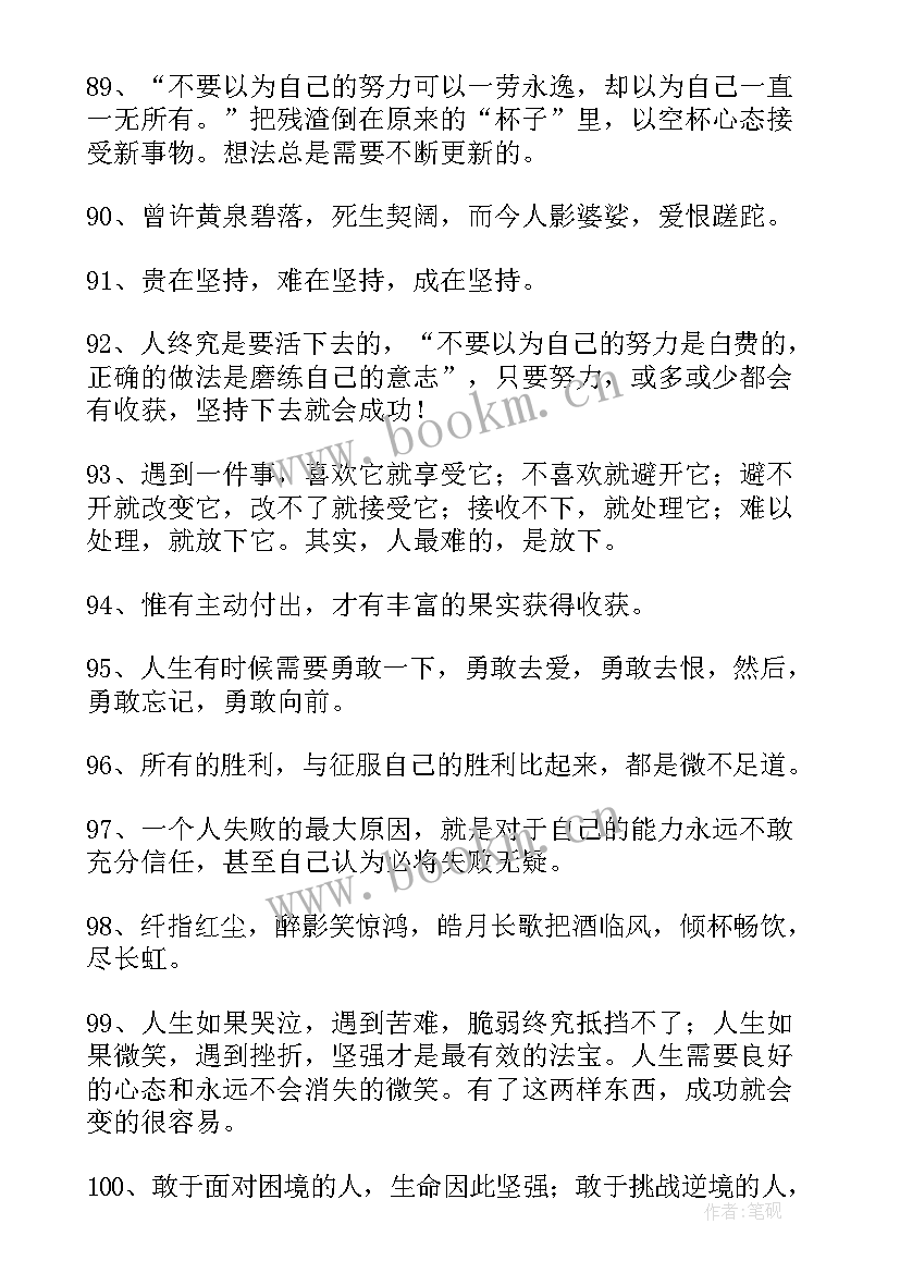 2023年朋友圈感悟人生精辟短句文案 感悟人生精辟短句(通用5篇)