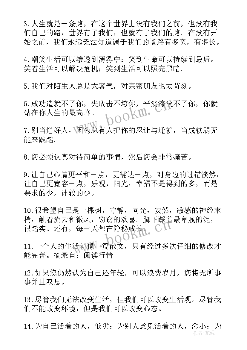 2023年朋友圈感悟人生精辟短句文案 感悟人生精辟短句(通用5篇)