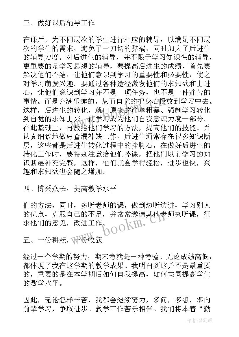 2023年一年级小学数学老师工作总结 一年级数学老师工作总结(优秀5篇)