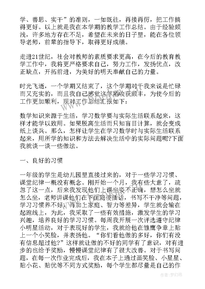 2023年一年级小学数学老师工作总结 一年级数学老师工作总结(优秀5篇)