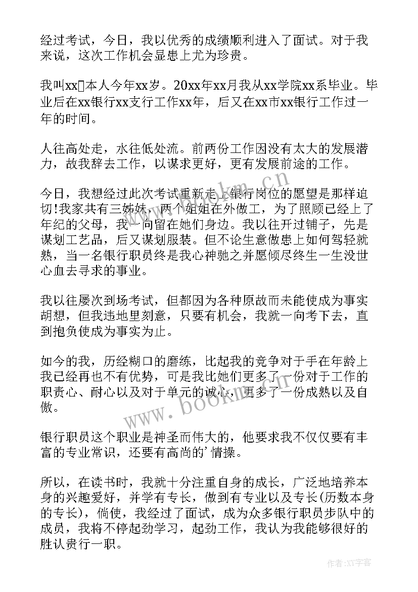 2023年应聘工作求职自我介绍 工作求职应聘自我介绍(实用5篇)