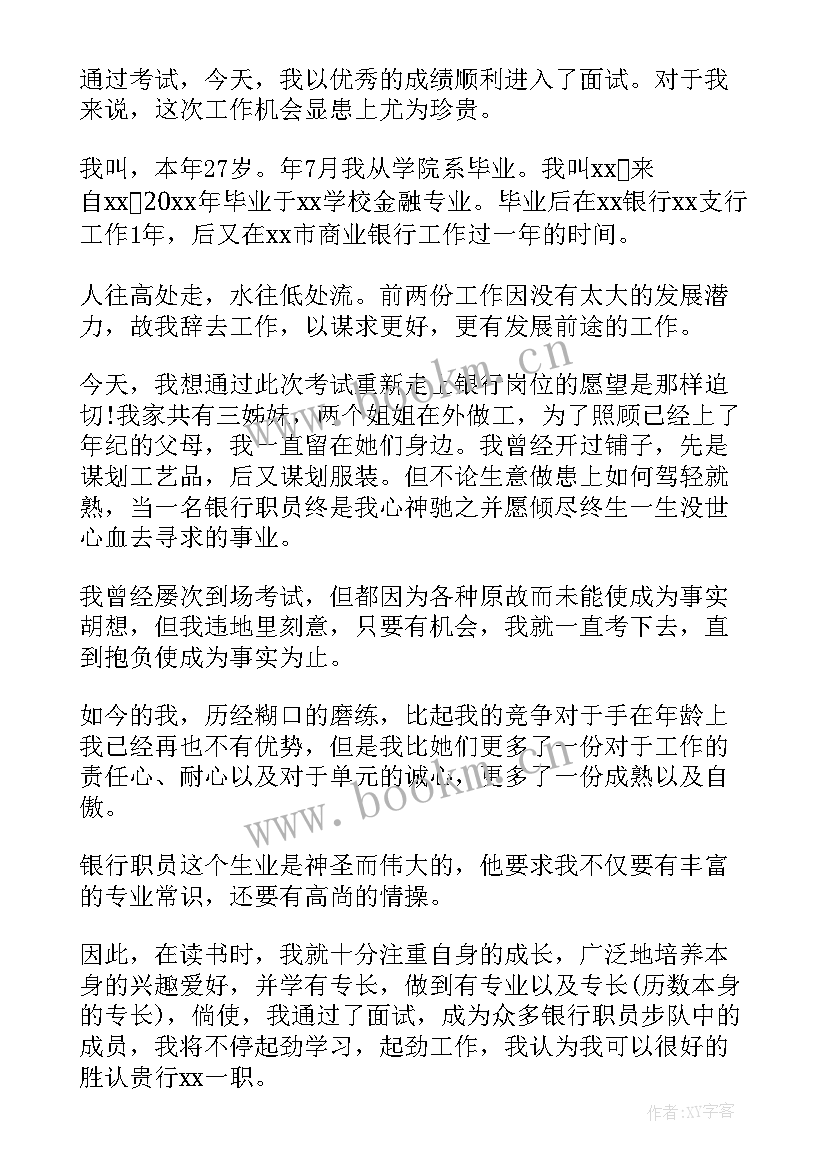 2023年应聘工作求职自我介绍 工作求职应聘自我介绍(实用5篇)