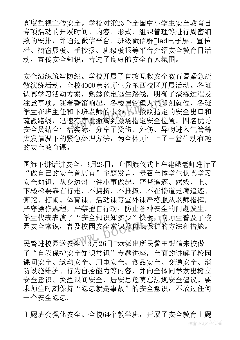 全国中小学生安全教育日工作总结 全国中小学安全教育日活动总结(模板9篇)