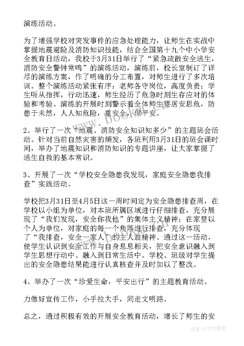 全国中小学生安全教育日工作总结 全国中小学安全教育日活动总结(模板9篇)